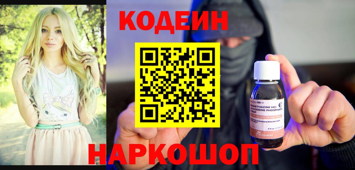 Codein напиток Lean (лин) Изобильный