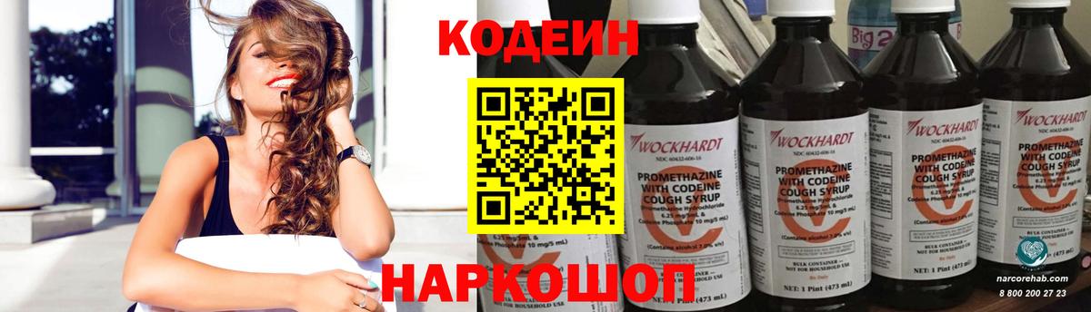 Кодеин Purple Drank  Кодеин Purple Drank  Вход с VPN  как найти закладки  Изобильный 