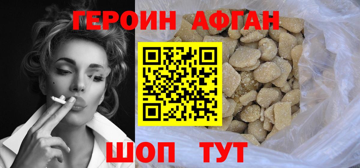 ГЕРОИН Афган  Героин  Изобильный  Вход с VPN 