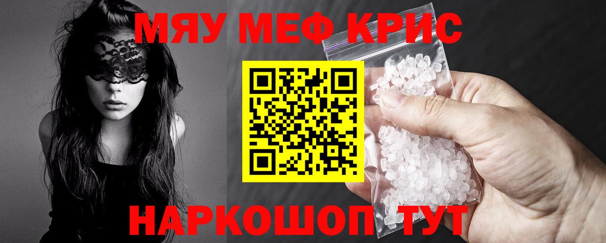 МЕФ кристаллы Изобильный