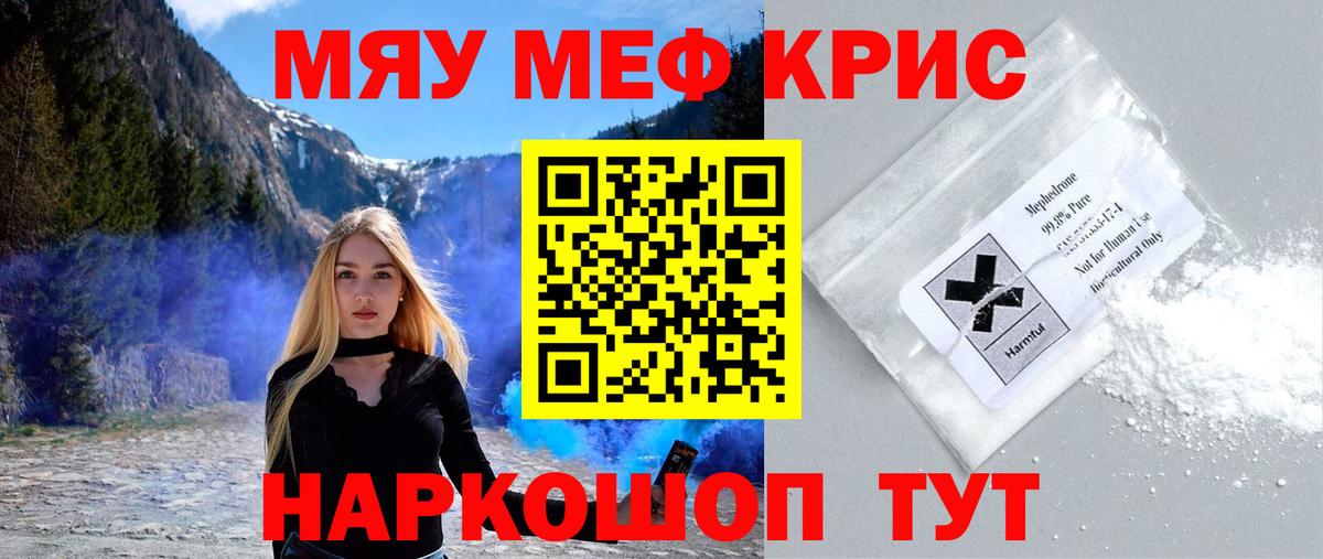 МЕФ  МЯУ-МЯУ  Изобильный  Вход с VPN  Меф кристаллы 